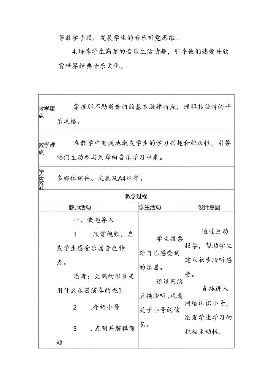 1《那不勒斯舞曲》(教案)-2023-2024学年人音版(2012)音乐四年级下册.docx_第2页