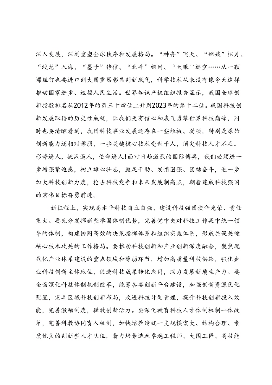 2024全国科技大会学习心得体会5篇.docx_第3页