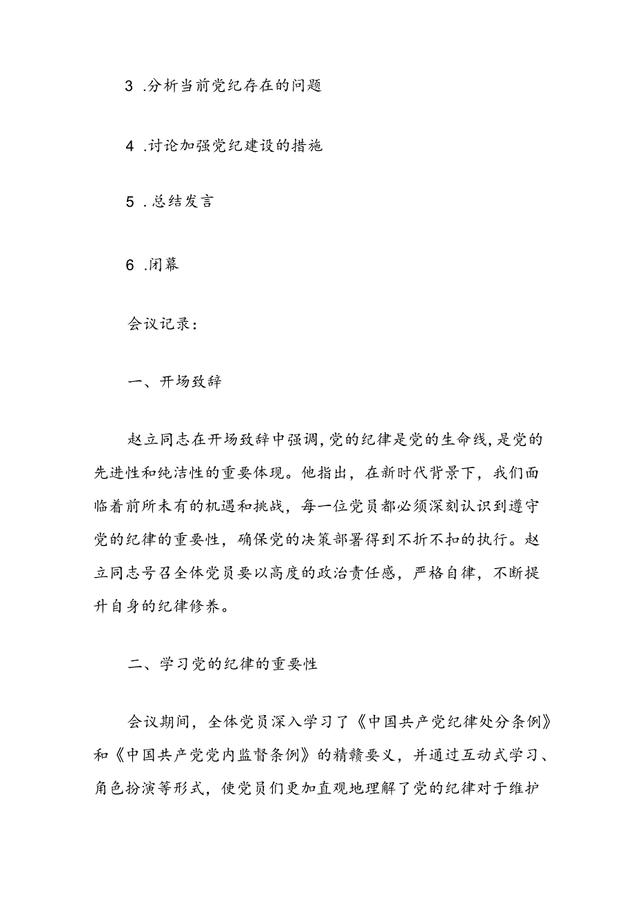2024党纪学习专题会议记录(模板).docx_第2页