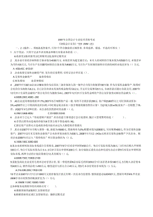 《初级会计实务》命题卷.docx
