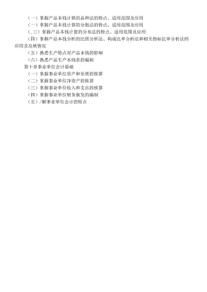《初级会计实务》考试大纲精简介绍.docx