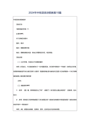 2024年中班语言诗歌教案15篇.docx