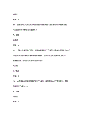 2024年农网配电营业工（中级工）技能等级认证备考试题库-下（判断题汇总）.docx