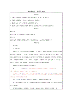 《口语交际：辩论》教案.docx