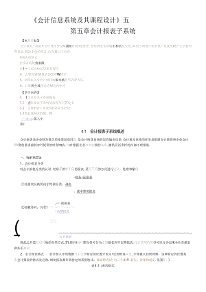 《会计信息系统及其课程设计》五.docx