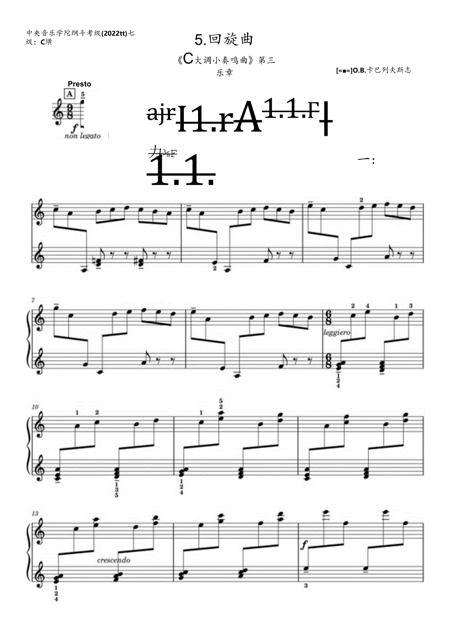 C项:5.回旋曲【《C大调小奏鸣曲》第三乐章】(中央音乐学院钢琴考级-2022版七级) 高清钢琴谱五线谱.docx_第1页