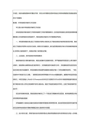2024年6年级信息教学工作总结（共8篇）.docx