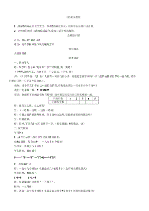《5的乘法口诀》教案.docx