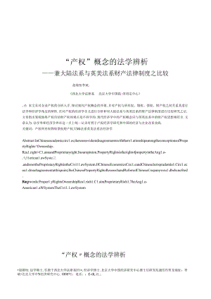 “产权”概念的法律分析.docx