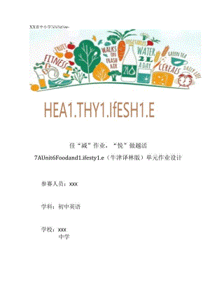 7AUnit6Foodandlifestyle获奖作业设计.docx