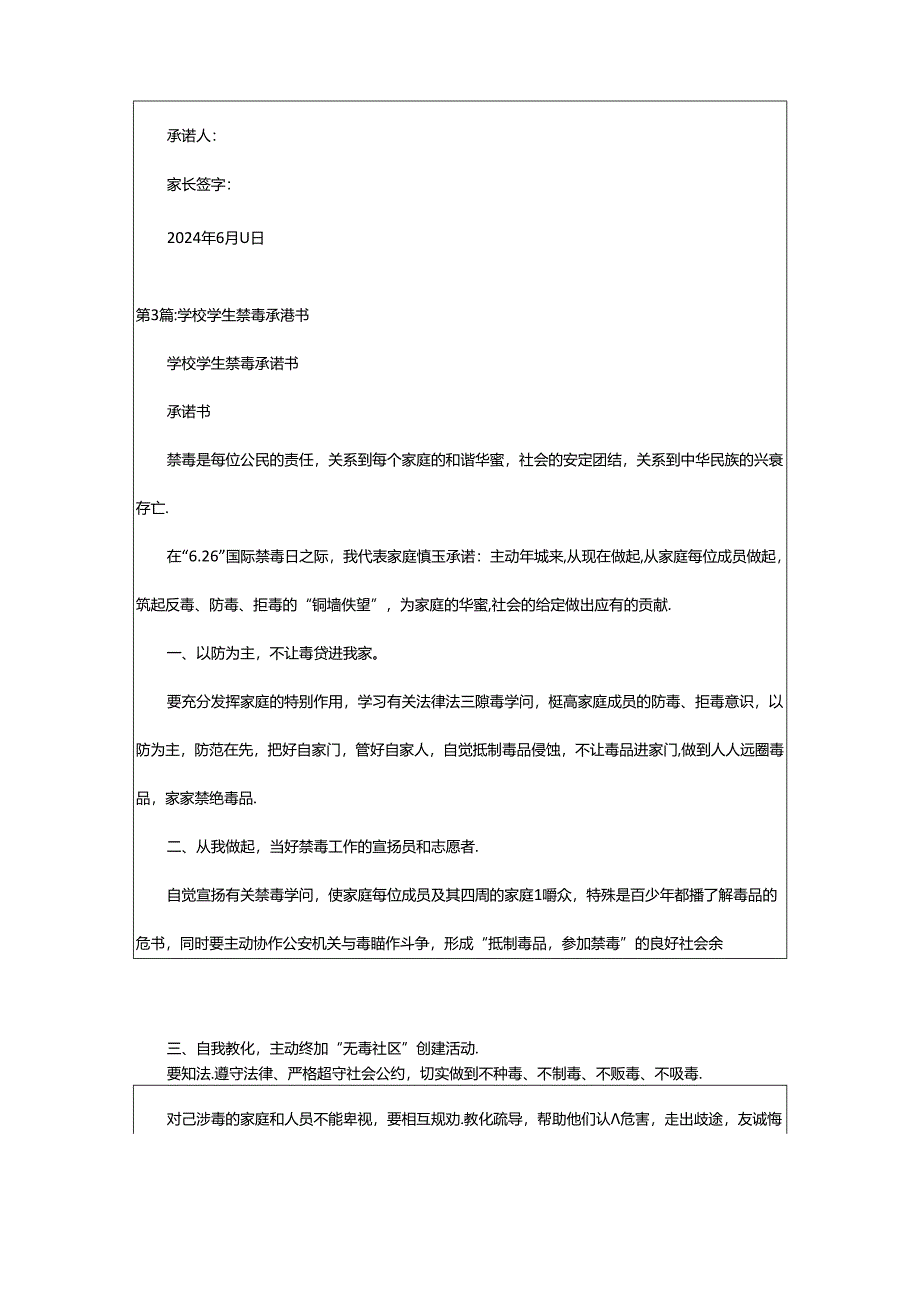 2024年学生禁毒承诺书(共7篇).docx_第3页