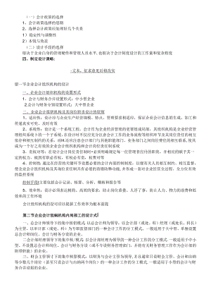 《会计制度设计》精要.docx