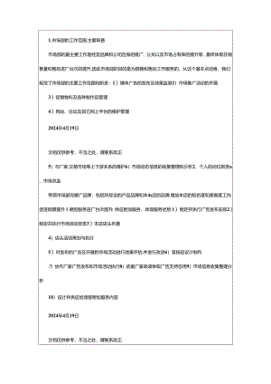 2024年4s店延保专员岗位职责（共5篇）.docx
