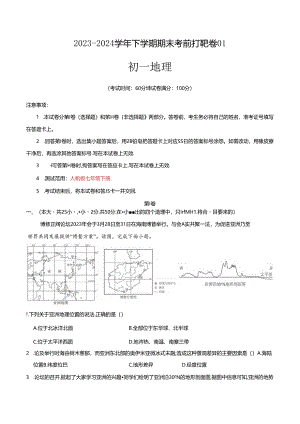 2023–2024学年七年级下学期期末考前打靶卷01（人教版）（解析版）.docx