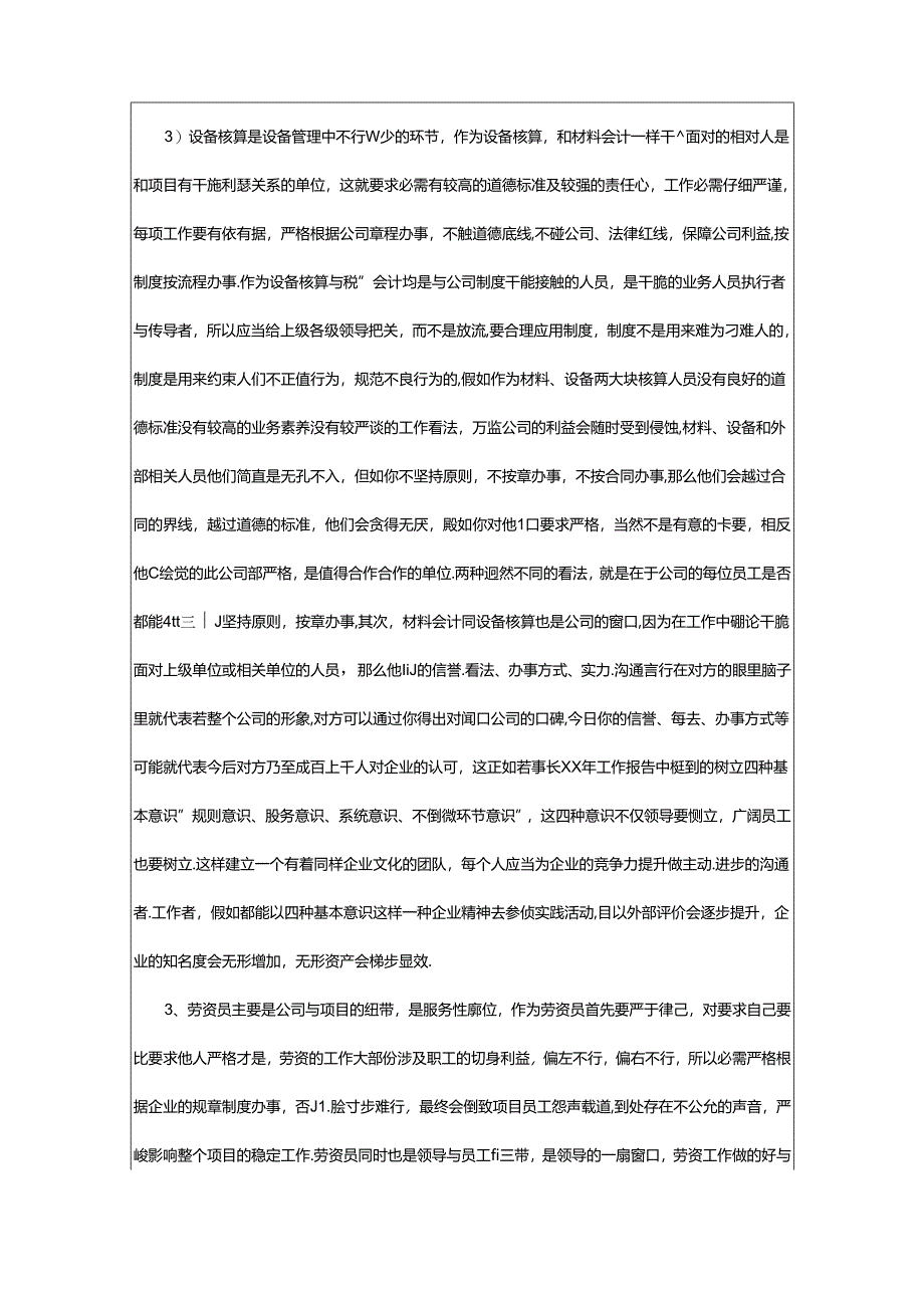 2024年乡项目办的年中工作总结(通用19篇)-相依范文网.docx_第2页