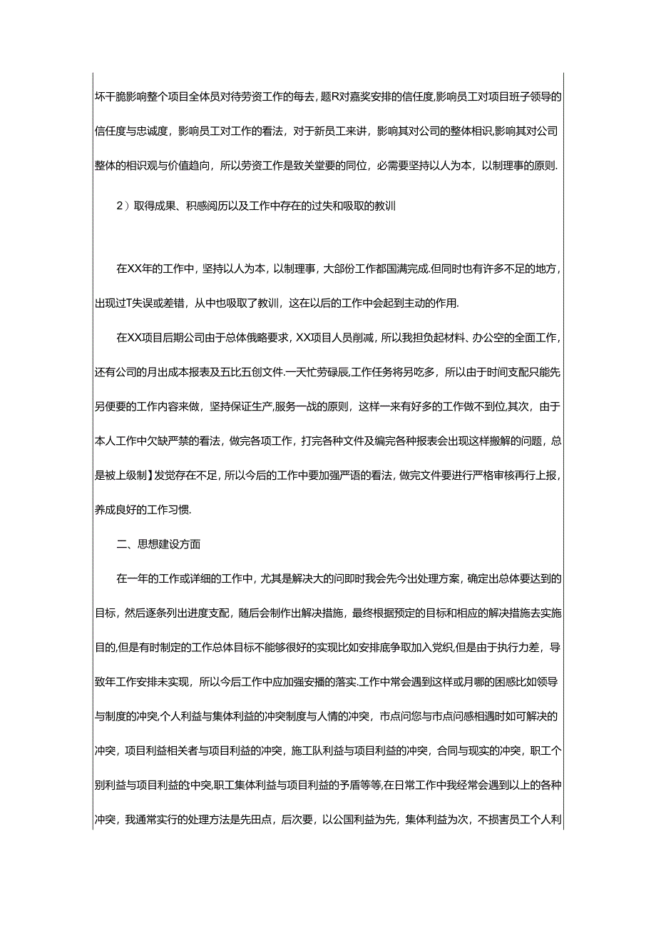 2024年乡项目办的年中工作总结(通用19篇)-相依范文网.docx_第3页