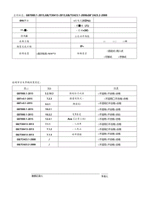 CDNL-P30-R03 检测原始记录 钟定洲 2017-12-08~2017-12-15.docx