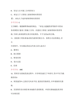 2024上海市注册一级建造师资格考试题(含答案).docx
