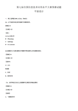 (ITAT第七届全国信息技术应用水平大赛)平面设计预赛试.docx