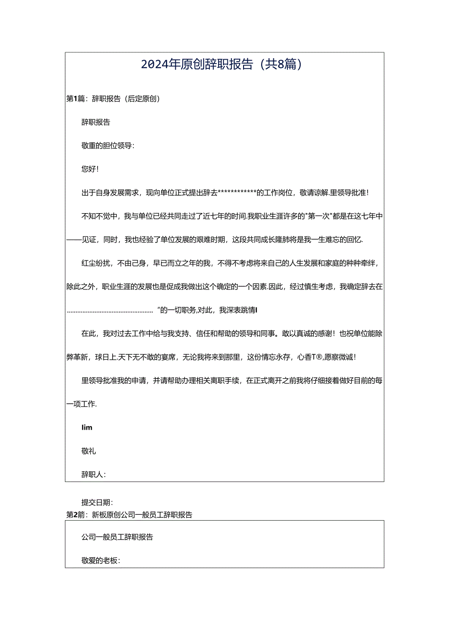 2024年原创辞职报告(共8篇).docx_第1页