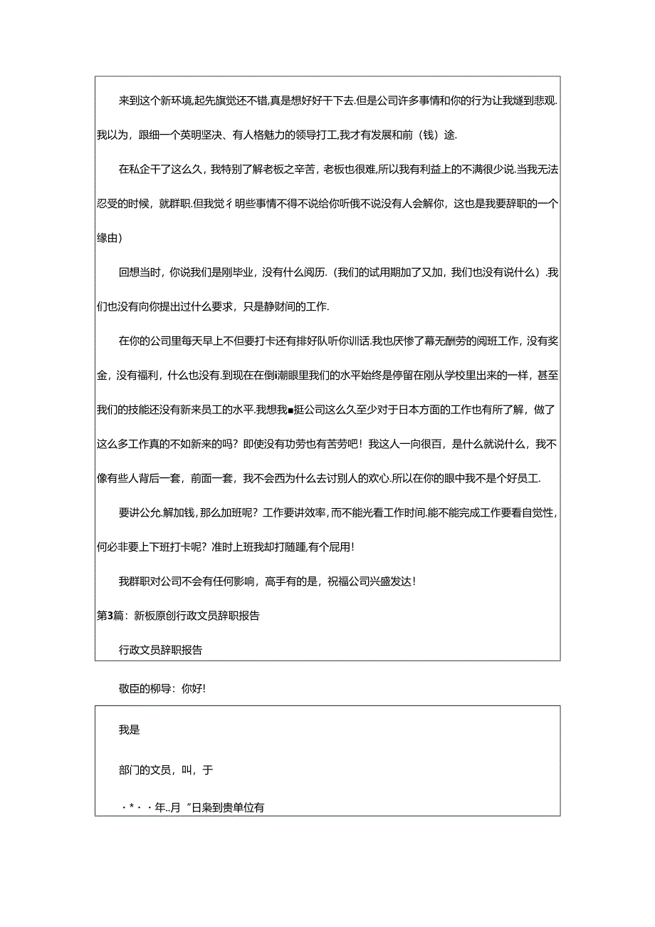 2024年原创辞职报告(共8篇).docx_第2页