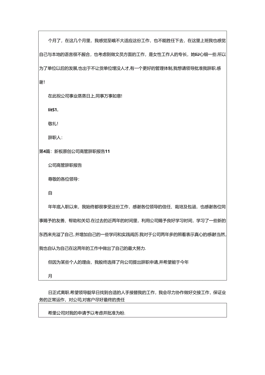 2024年原创辞职报告(共8篇).docx_第3页