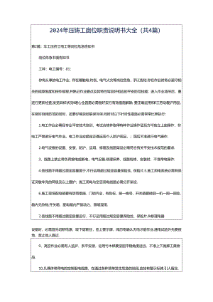 2024年压铸工岗位职责说明书大全（共4篇）.docx