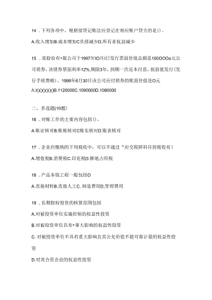 2024年最新国开（电大）《会计学概论》考试通用题型.docx