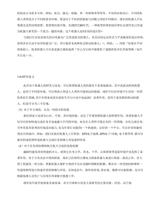 (毕业论文)直进轮系机器人行走机构的设计.docx