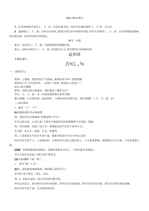 《上、下、前、后》教案.docx