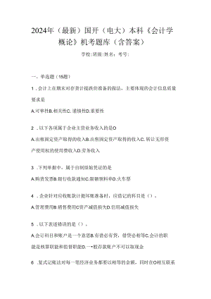 2024年（最新）国开（电大.docx