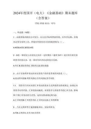 2024年度国开（电大）《金融基础》期末题库（含答案）.docx