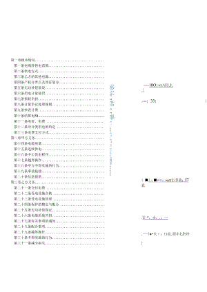 (007)趸购电合同.docx