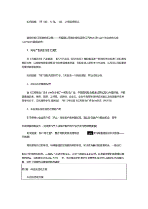 2024年4s店庆活动方案（共8篇）.docx