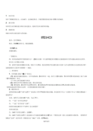 《减法》精品教案.docx