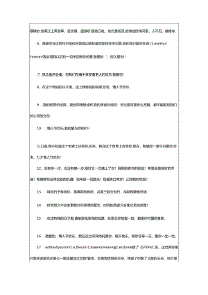 2024年520卡片简短祝福语（520卡片情话寄语）.docx
