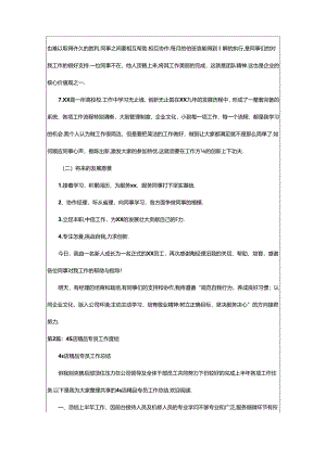 2024年4s店网销专员工作总结（共17篇）.docx