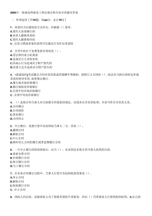 05年法规真题.docx