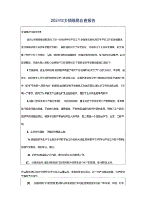 2024年乡镇维稳自查报告.docx