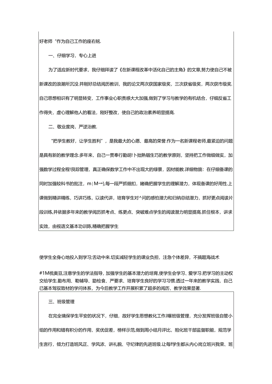 2024年2024教师个人年度思想工作总结.docx_第3页