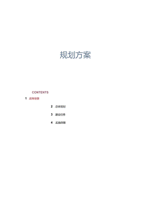 2023年新型智慧城市顶层设计规划解决方案两份文件.docx