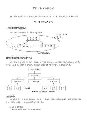 4-施工合同分析.docx