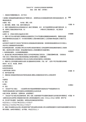 “安全生产月”安全知识过关测试练习题带答案.docx