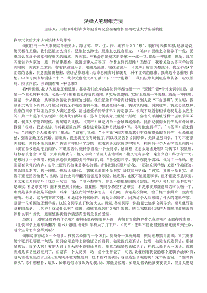 [讲座][刘桂明] - 法律人的思维方法.docx