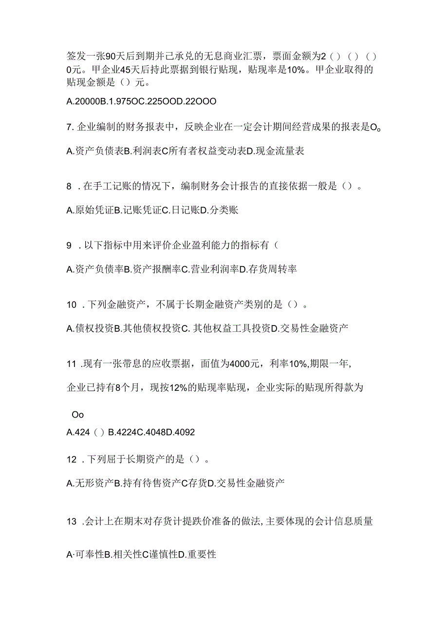 2024(最新)国开(电大)本科《会计学概论》期末考试题库.docx_第2页