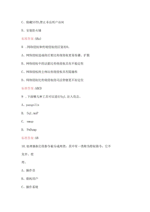 2024年国家电网网络安全竞赛考试题库及答案（通用版）.docx