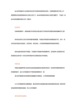 DC-DC转换设计的要点.docx