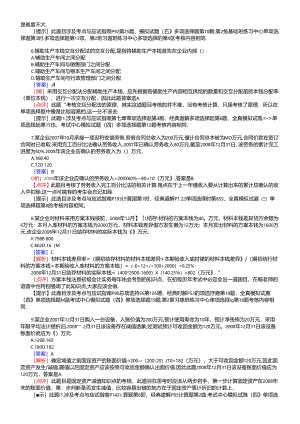 《会计实务》年度试题及答案.docx