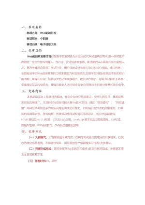 2022年甘肃省职业院校技能大赛Web前端开发赛项规程.docx