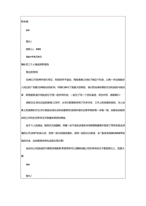 2024年单位员工个人原因辞职报告（精选21篇）.docx